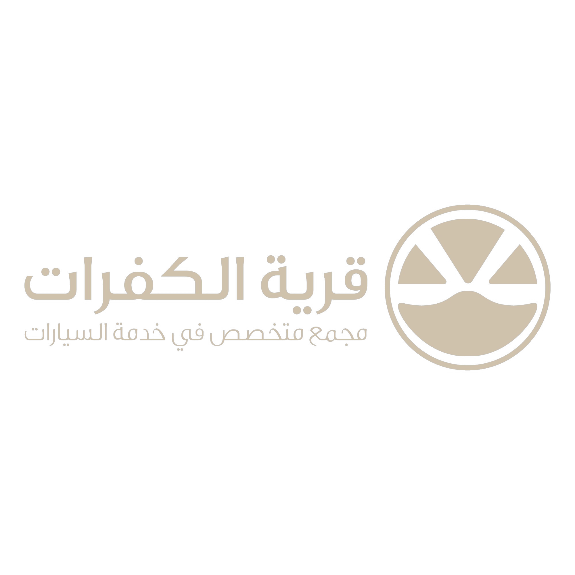 قرية الكفرات